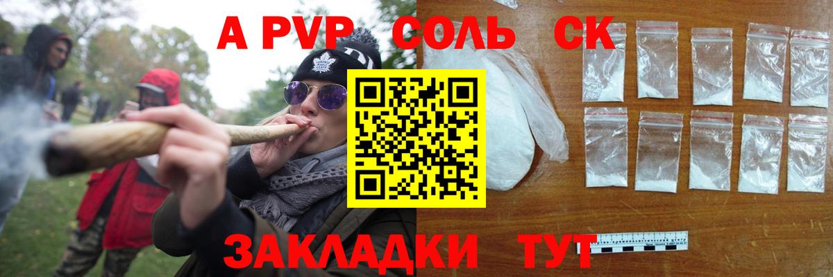 Альфа ПВП мука  А ПВП VHQ  Вход с VPN  APVP Соль  Камень-на-Оби 