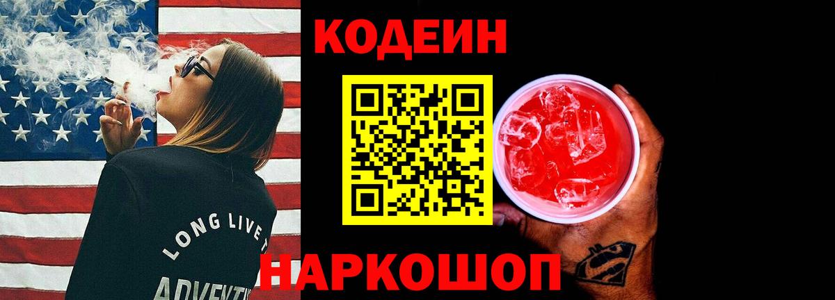 Codein Purple Drank Камень-на-Оби