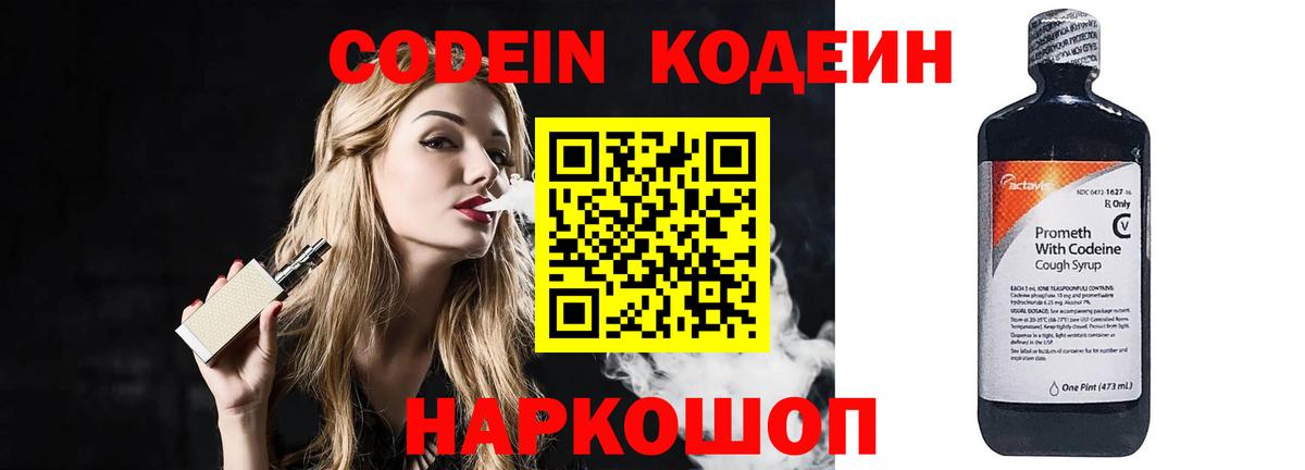Камень-на-Оби  Codein Purple Drank  Вход с VPN 