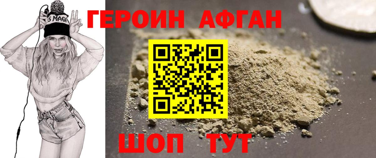 ГЕРОИН VHQ Камень-на-Оби