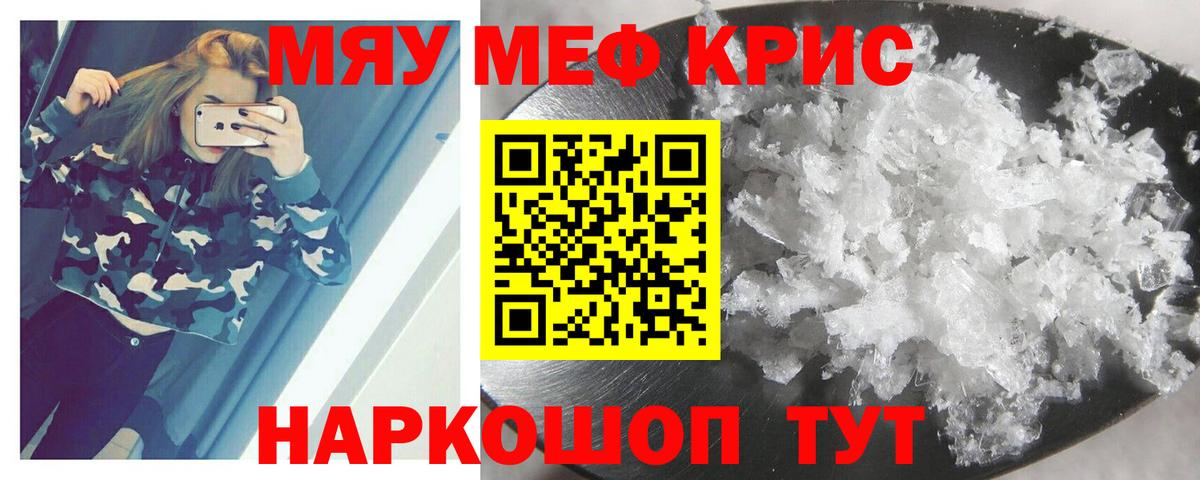 Меф мяу мяу мука Камень-на-Оби