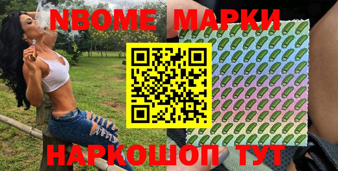 Марки 25I-NBOMe 1,8мг Камень-на-Оби
